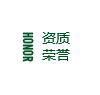 資質(zhì)榮譽(yù)